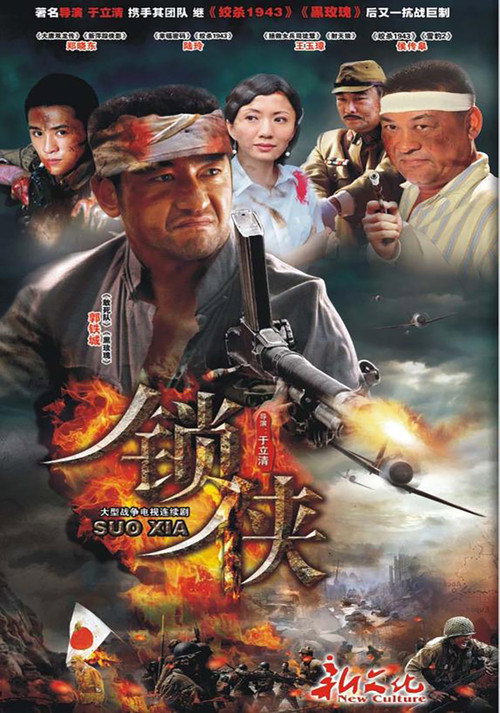 锁侠 official trailer poster