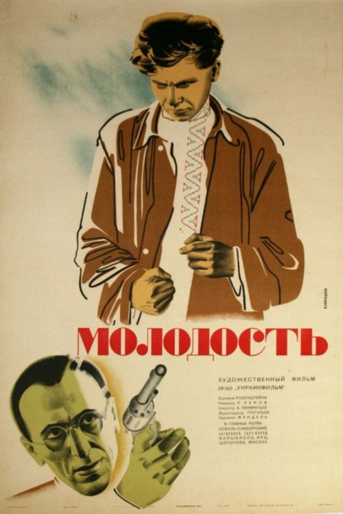 Youth official trailer poster
