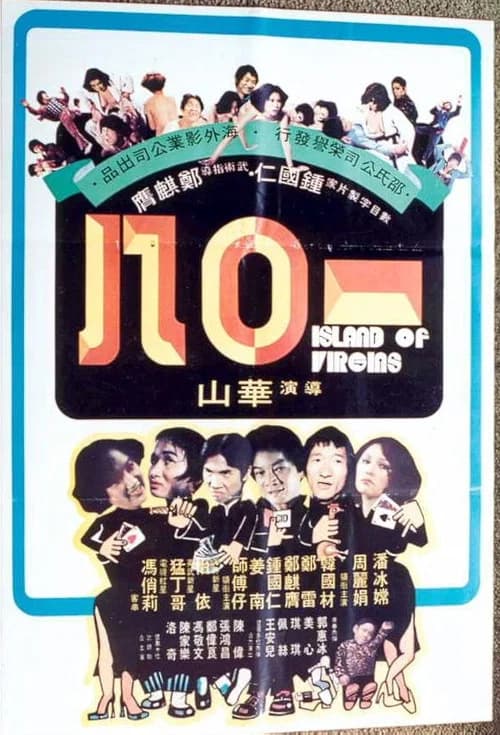 Island of Virgins official trailer poster