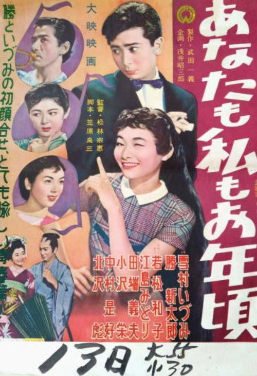 Anata mo watashi mo o toshigoro official trailer poster