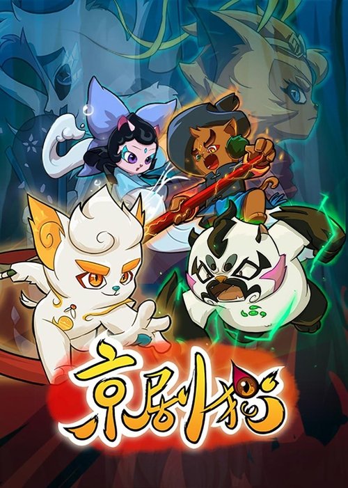 Jing-Ju Cats official trailer poster