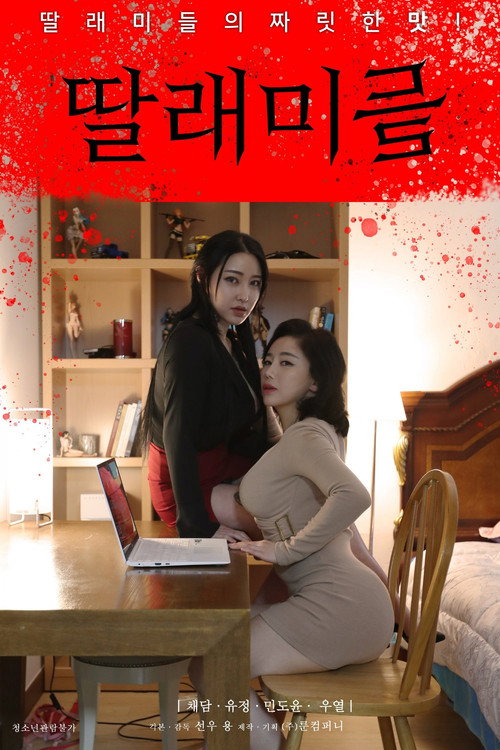 Little Daughters official trailer poster
