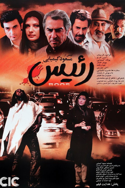 The Boss official trailer poster