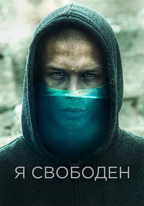 I’m Free official trailer poster