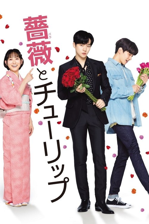 A Rose and A Tulip official trailer poster