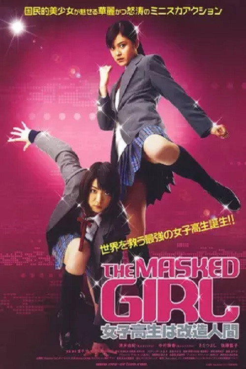The Masked Girl official trailer poster
