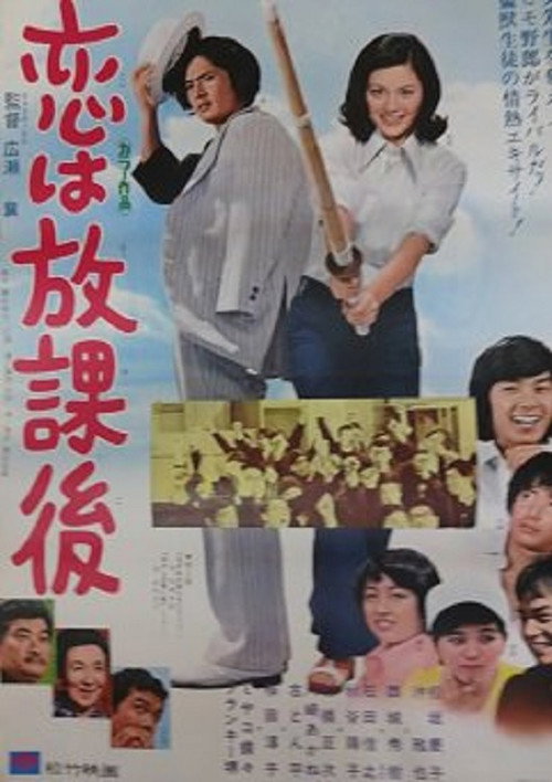 Love Is After School official trailer poster