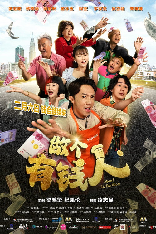 I Want to Be Rich official trailer poster