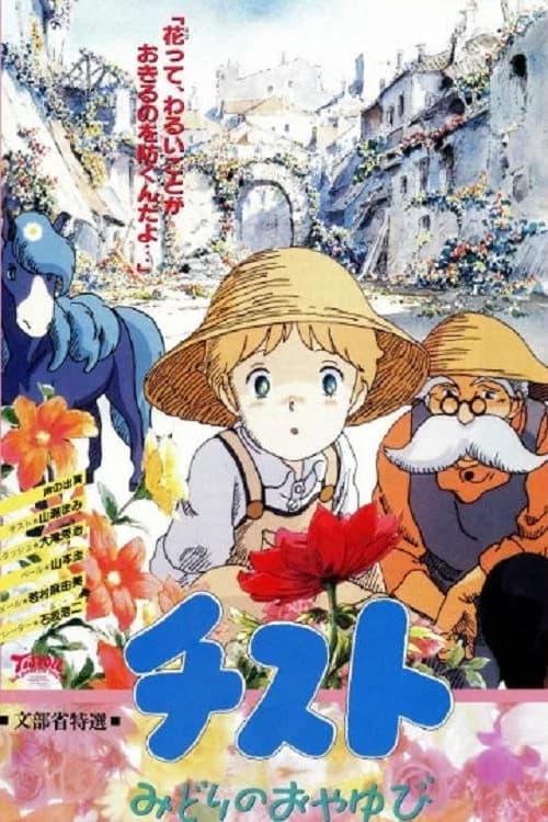 Tistou the Green Thumb official trailer poster