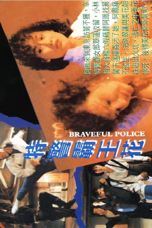 Braveful Police official trailer poster