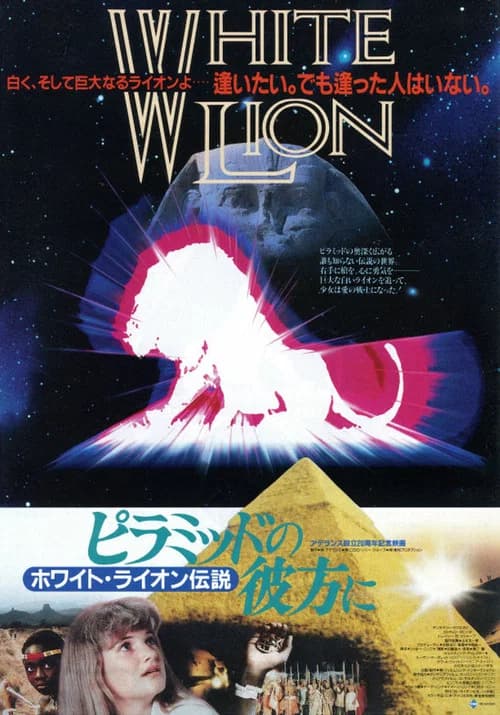 White Lion official trailer poster