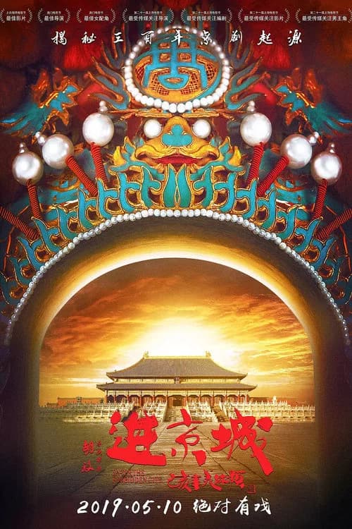 Enter the Forbidden City official trailer poster