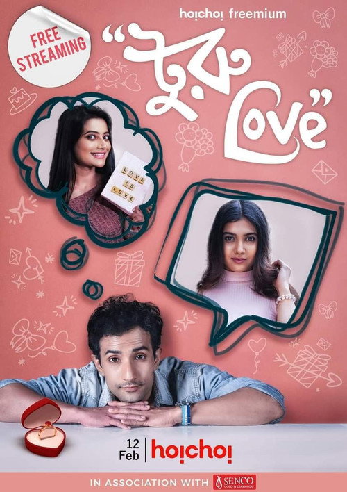 Turu Love official trailer poster