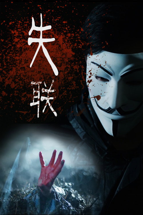 Out Of Contact official trailer poster