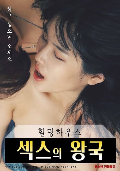 Healing House: Kingdom of Sex official trailer poster