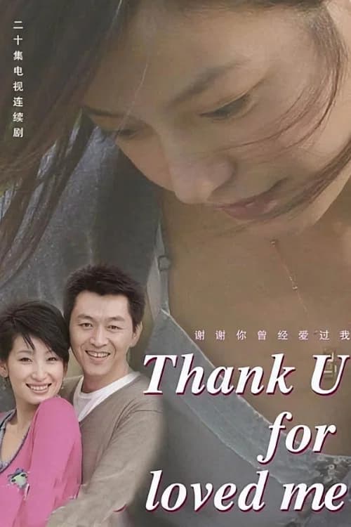 Thank you for having loved me official trailer poster