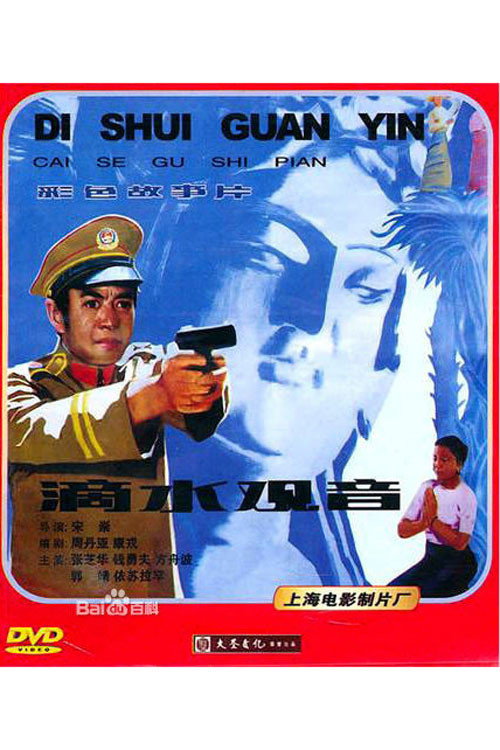 The Statue of Guanyin official trailer poster