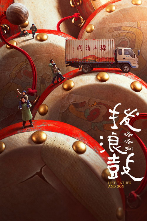 Like Father and Son official trailer poster