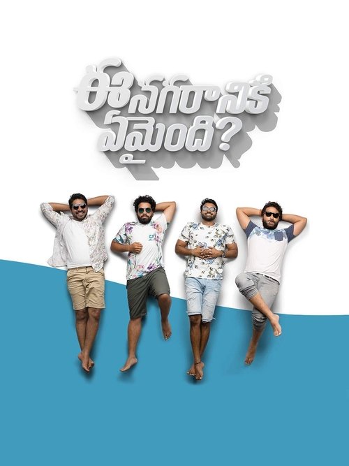 Ee Nagaraniki Emaindi? official trailer poster