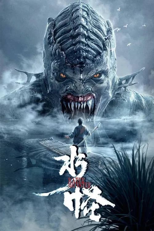 The Water Monster official trailer poster