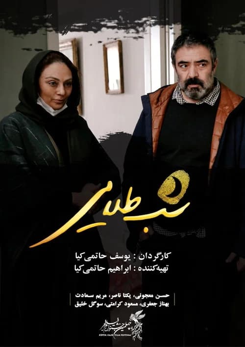 The Golden Night official trailer poster