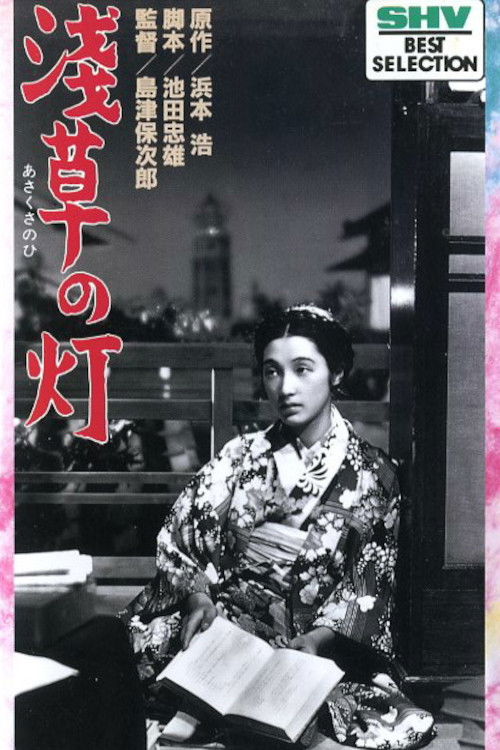 The Lights of Asakusa official trailer poster