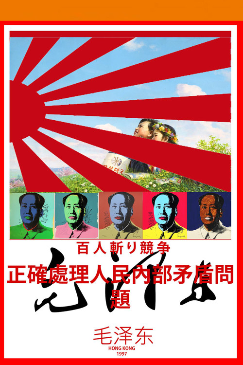 On the Juche Idea official trailer poster