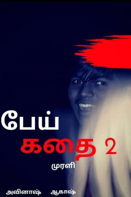 Ghost Story 2 official trailer poster