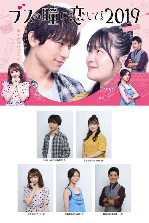 In Love with Eyes of an Ugly Girl official trailer poster