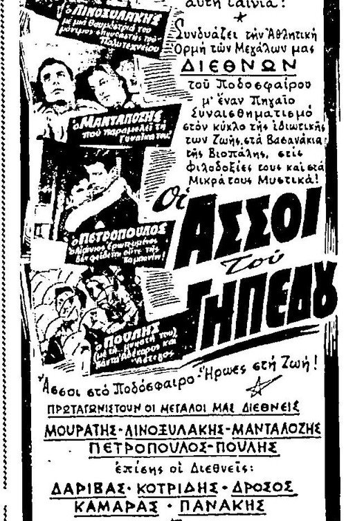 Experts on the Football Field official trailer poster