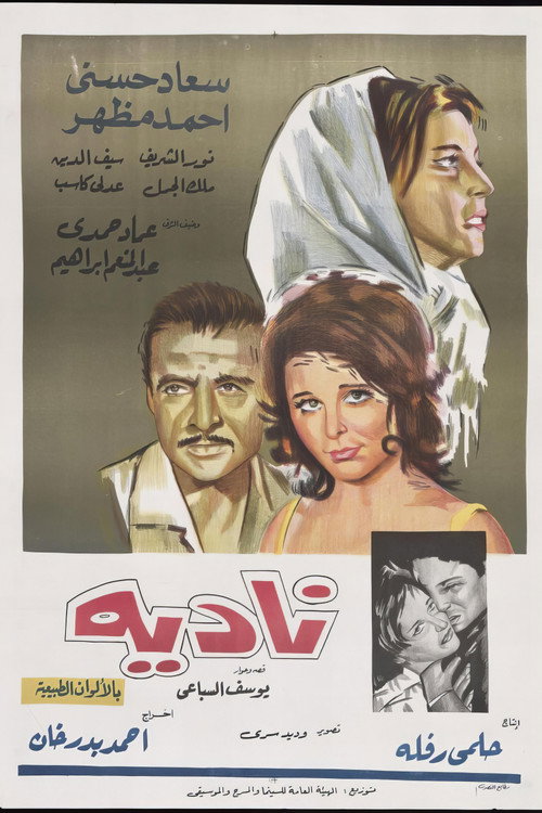 Nadia official trailer poster