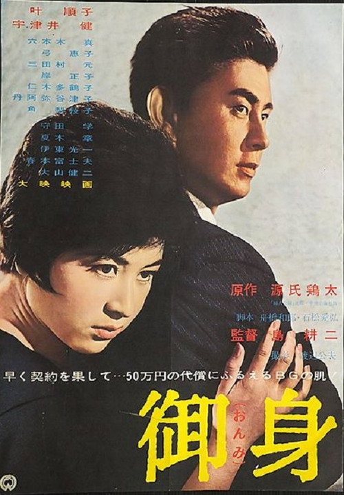 Akiko official trailer poster
