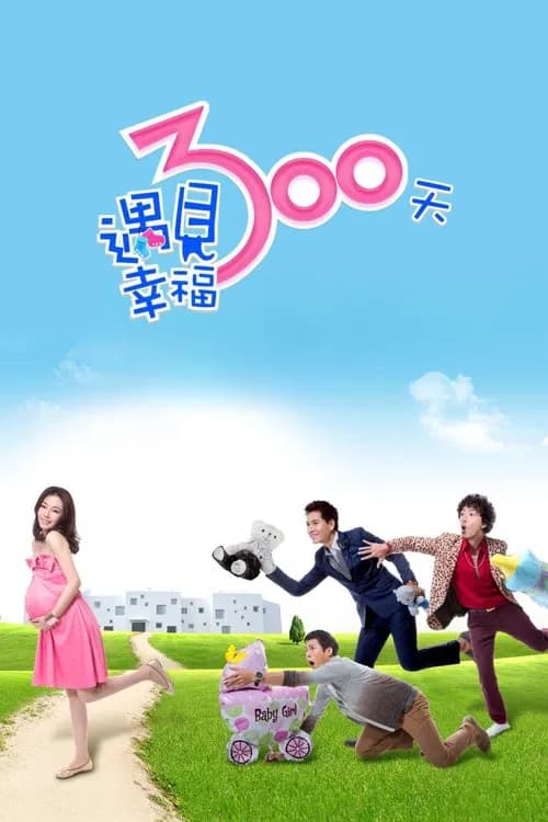 Happy 300 Days official trailer poster