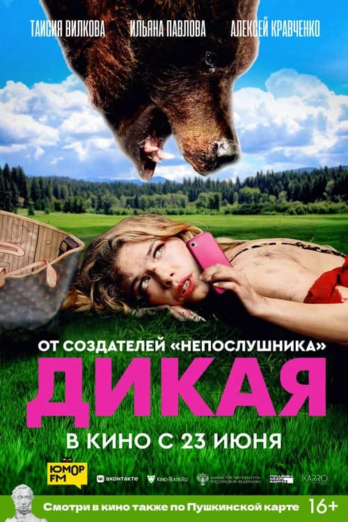 Wild official trailer poster