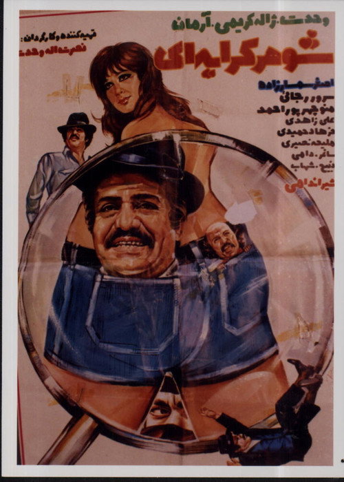 Shohare kerayei official trailer poster