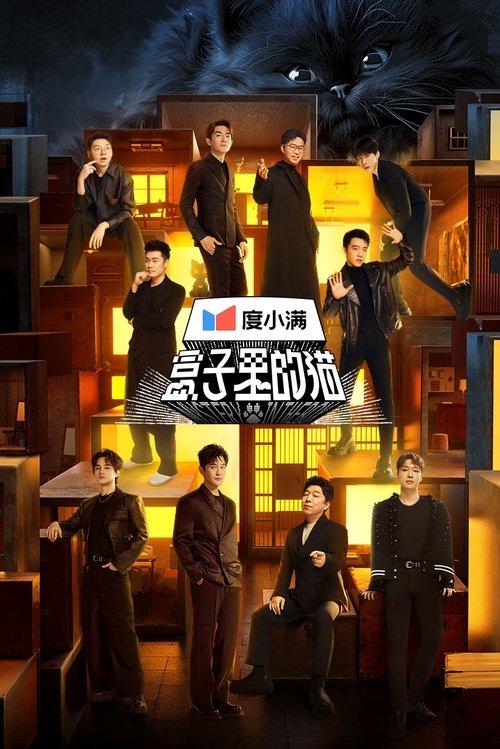 Mystery in the Box official trailer poster
