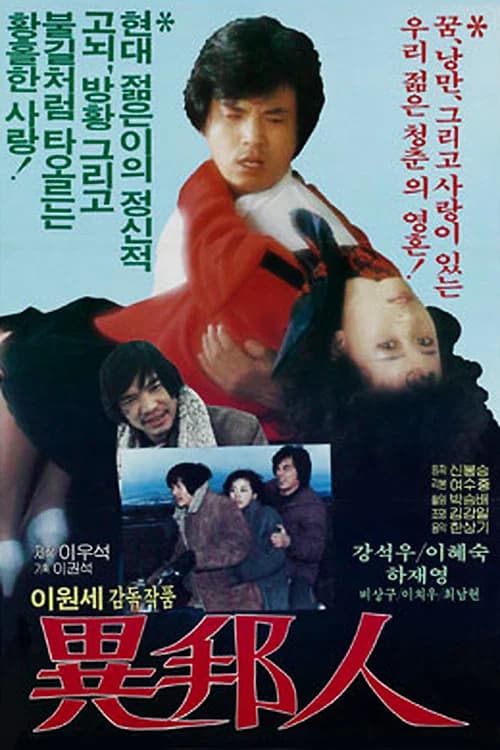 The Stranger official trailer poster