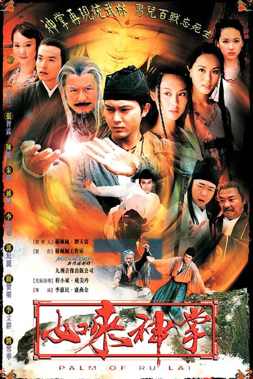 The Rulai Palm official trailer poster
