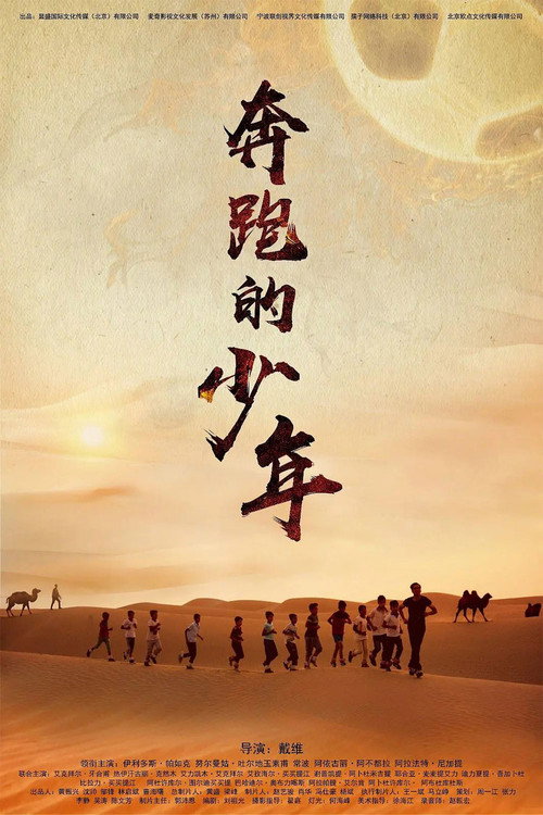 The Running Boys official trailer poster