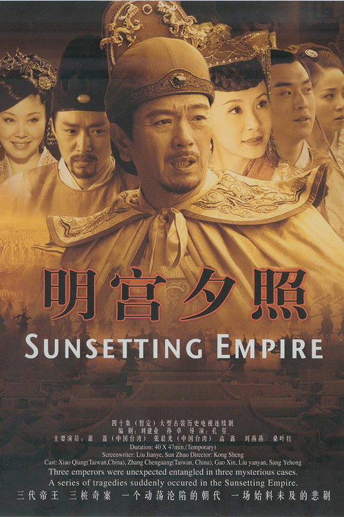 明宫谜案 official trailer poster