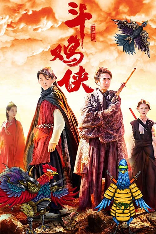 The Cock Fighter official trailer poster