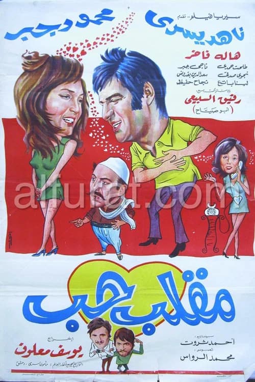 Love Prank official trailer poster