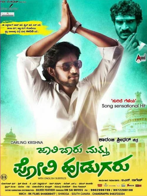 Jaali Baaru Mattu Poli Hudugaru official trailer poster