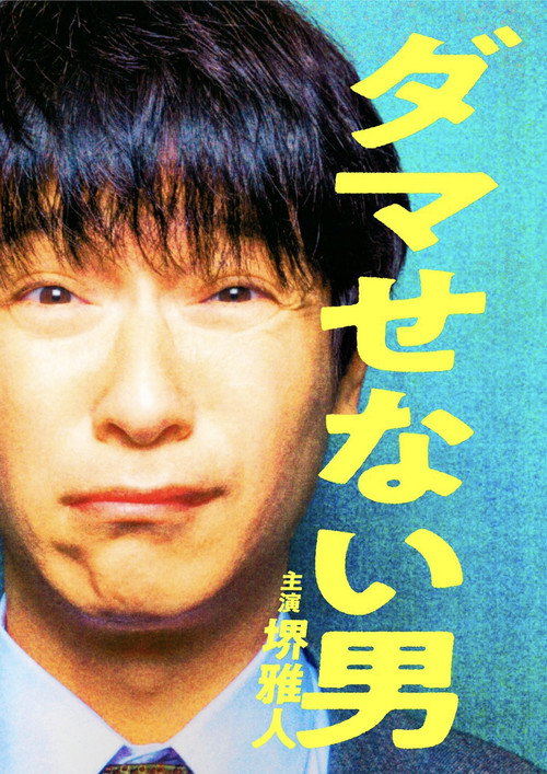 The Man Who Can't Defraud official trailer poster