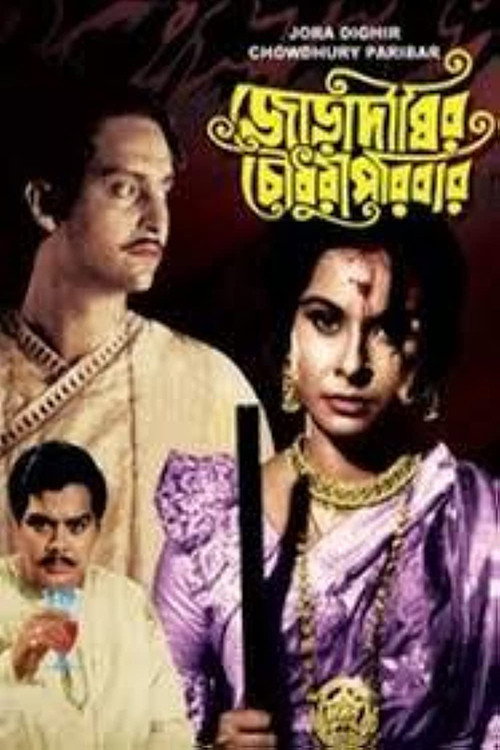 Joradighir Chowdhury Paribar official trailer poster
