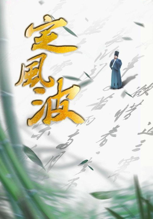Calming the Waves official trailer poster