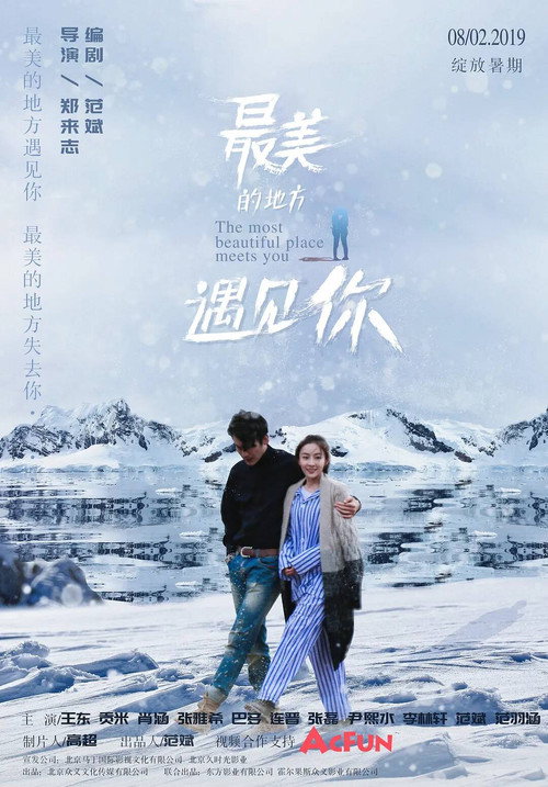 The Fairest Encounter official trailer poster