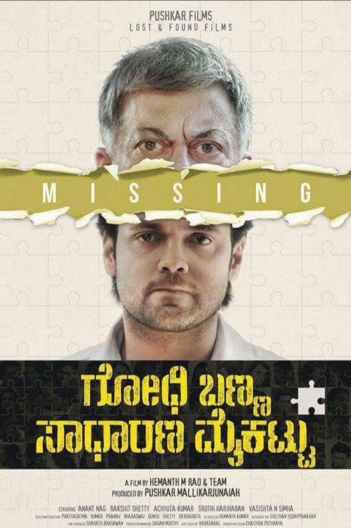 Godhi Banna Sadharana Mykattu official trailer poster