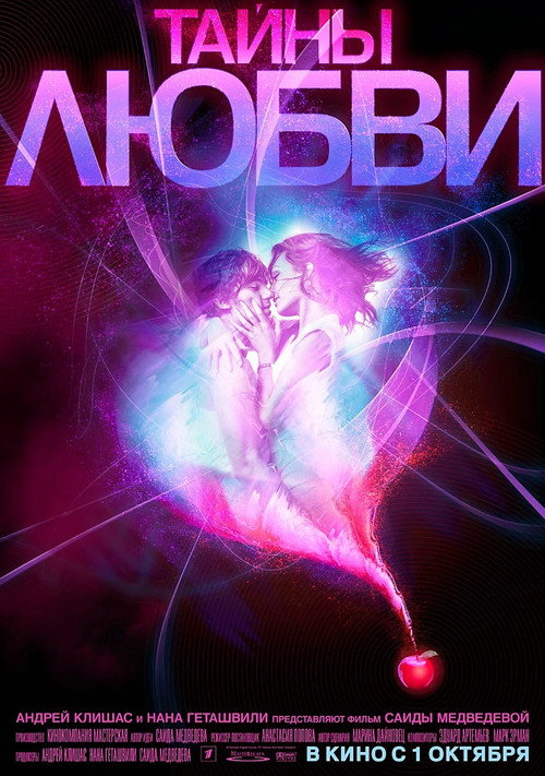 Secrets of Love official trailer poster