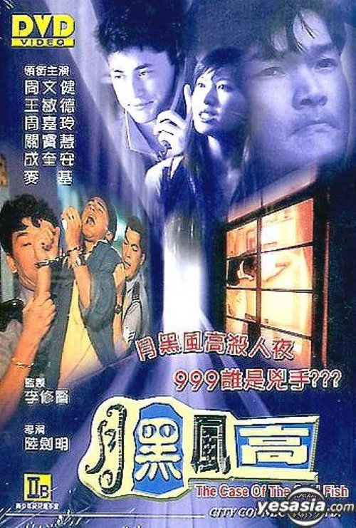 The Case of the Cold Fish official trailer poster